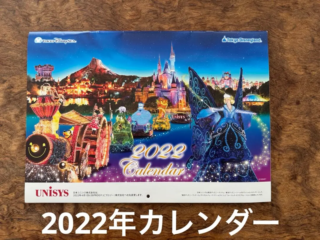 2025年最新】ユニシス ディズニー カレンダーの人気アイテム