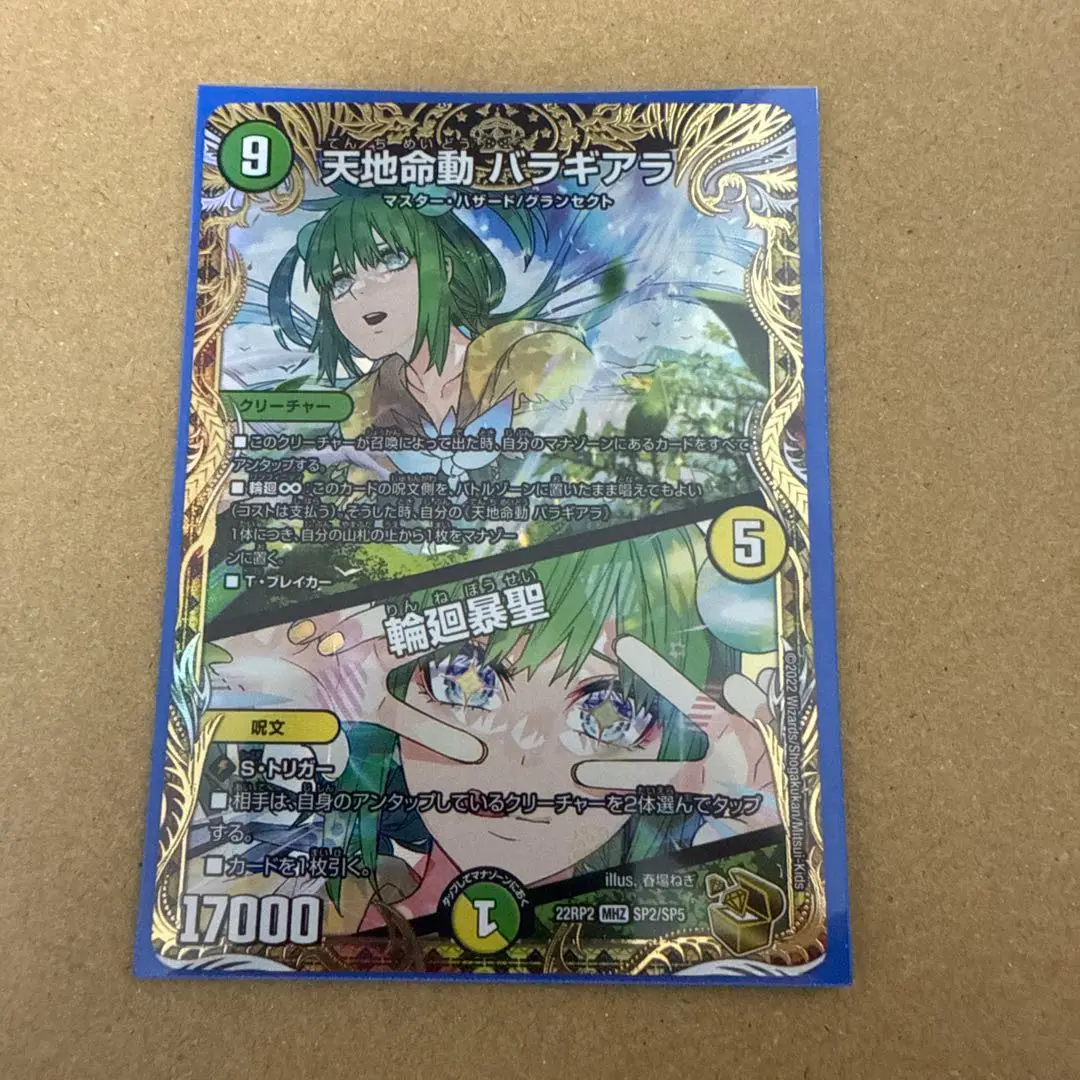 デュエマ　金トレジャー　アプル　バラギアラ　トリッパー　美品 Amazon.co.jp: 【金トレジャー】デュエルマスターズ DM22RP2 SP2