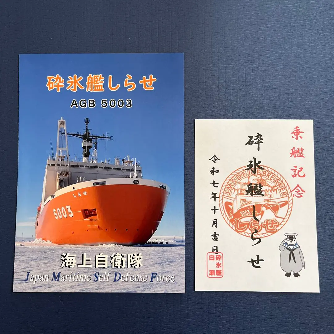 2025年最新】砕氷艦しらせの人気アイテム - メルカリ