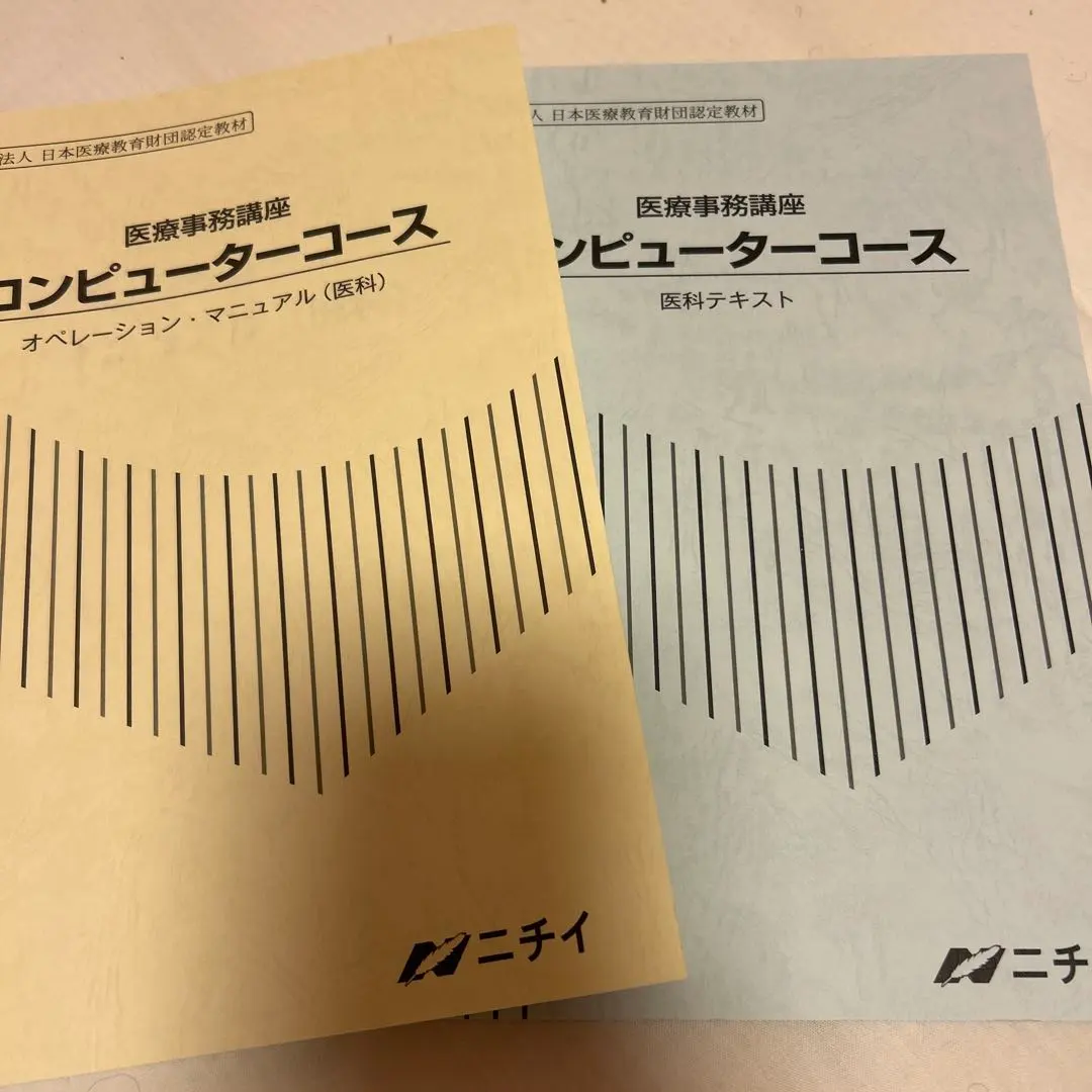 【SET価格】医療事務　テキスト ドリル 問題集 解答集 ニチイ 一部新品未使用】ニチイ 医療事務 メディカルクラーク 問題集の