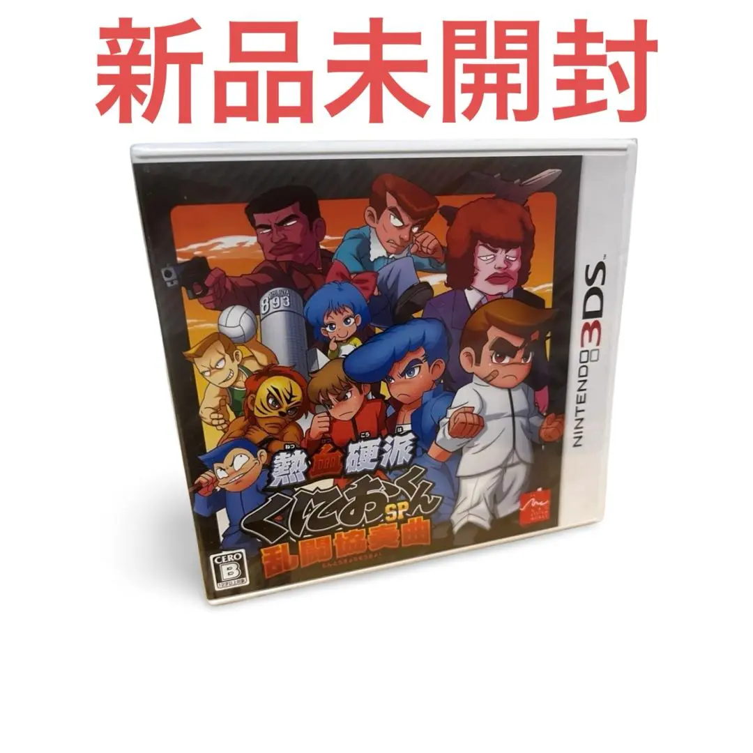 (未使用･未開封品)　熱血硬派くにおくんSP 乱闘協奏曲 - 3DS vf3p617 Amazon.co.jp: 熱血硬派くにおくんSP 乱闘協奏曲 - 3DS : ゲーム