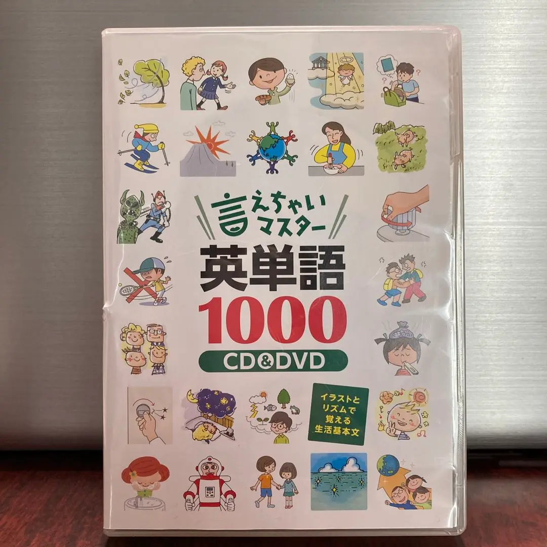 2025年最新】言えちゃいマスター英単語1000の人気アイテム