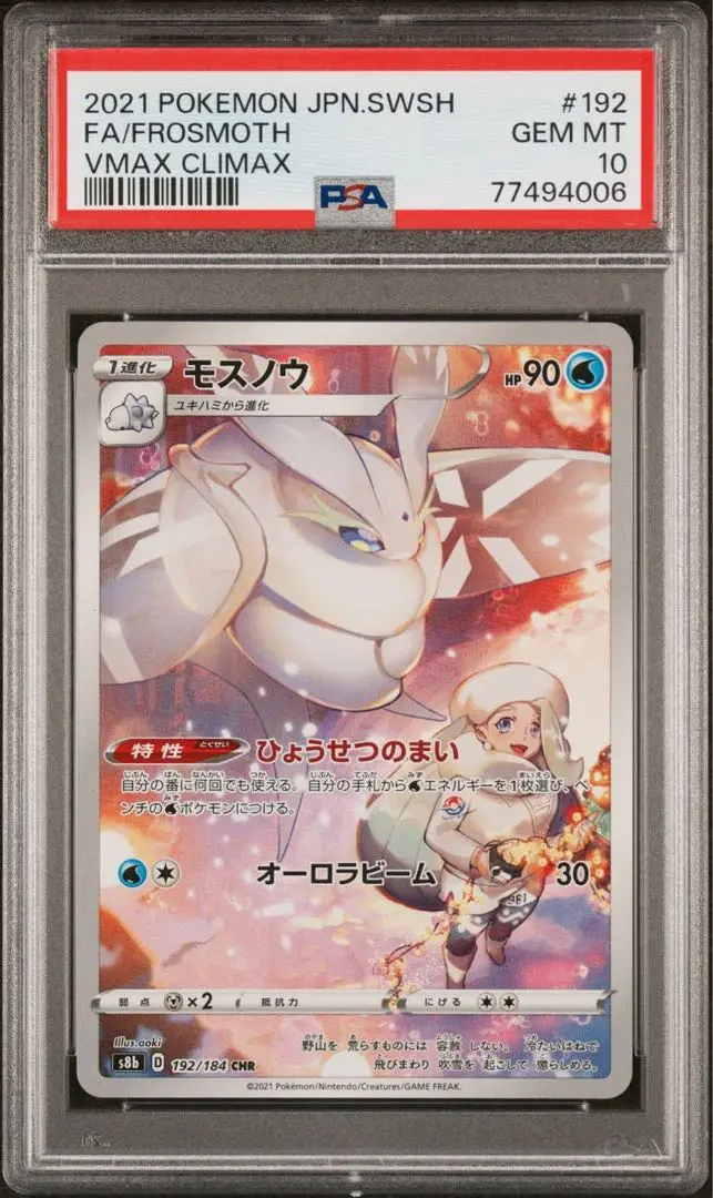 〔PSA10鑑定済〕モスノウ【CHR】{192/184} [その他] PSA10鑑定済〕モスノウ【CHR】{192/184}