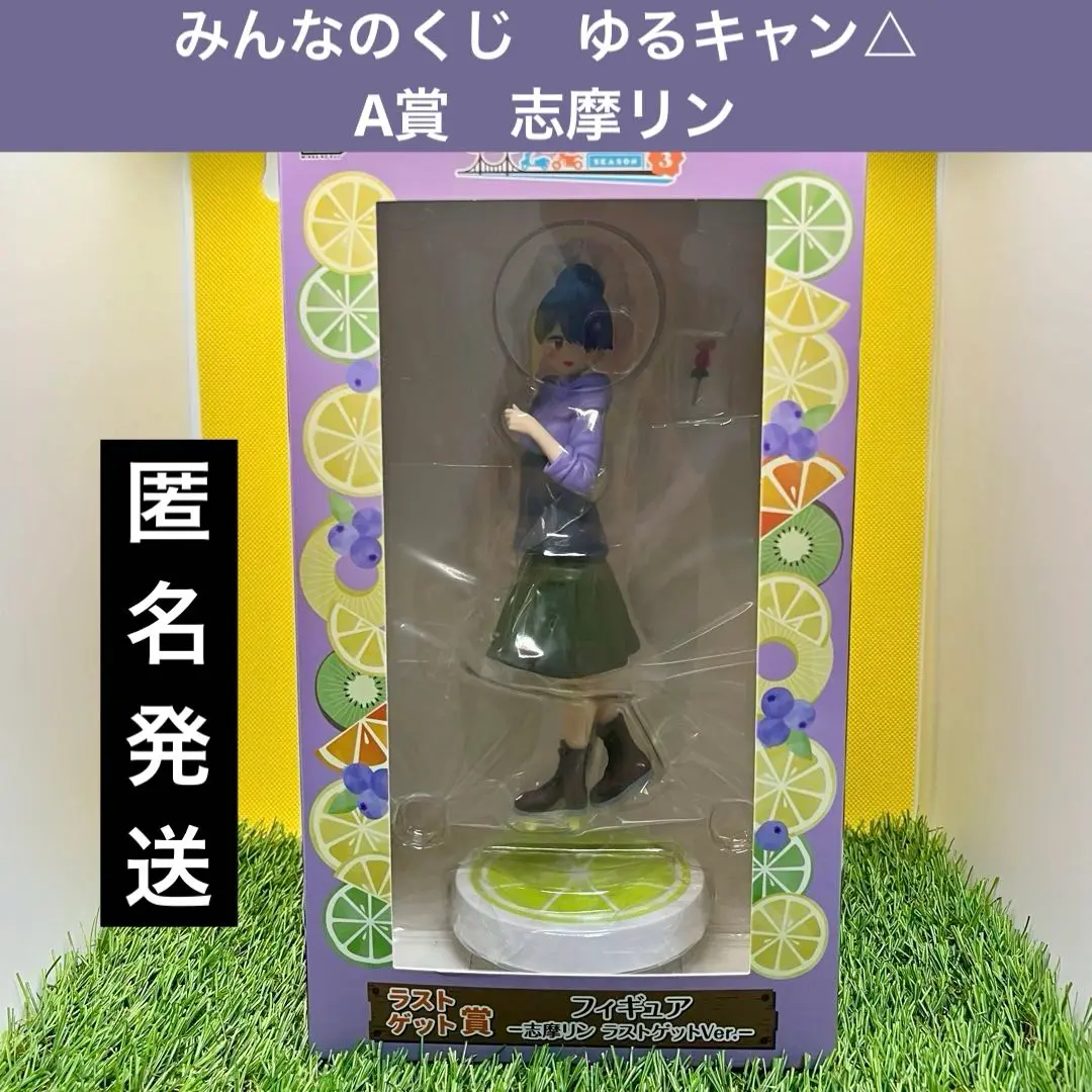 ゆるキャン　志摩リン　フィギュア　みんなのくじ　ラストワン　A賞 Amazon.co.jp: みんなのくじ 『ゆるキャン△ SEASON3』A賞