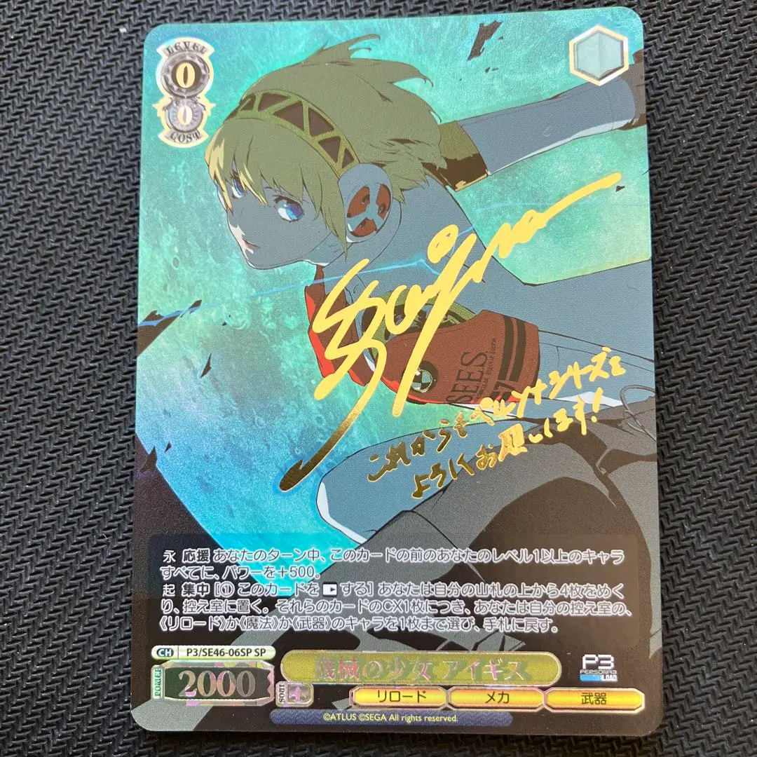 【PSA10】 ヴァイス　機械の少女　アイギス　SP ペルソナ　サイン 最安値 ヴァイス 機械の少女 アイギス SP サイン ペルソナ3 最