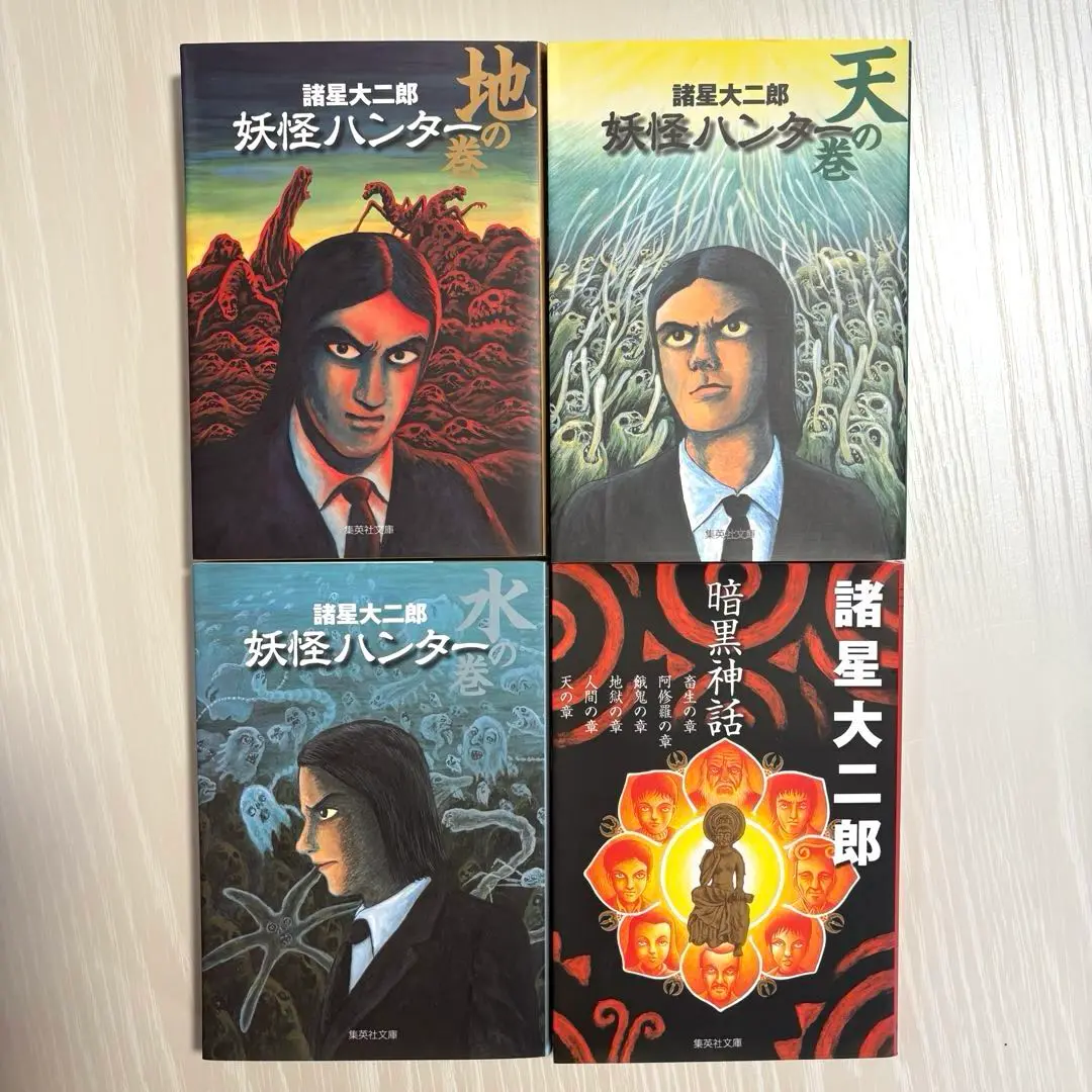 【中古】 妖怪ハンター 天の巻/集英社/諸星大二郎 妖怪ハンター 天の巻 (集英社文庫) | 諸星 大二郎 |本 | 通販