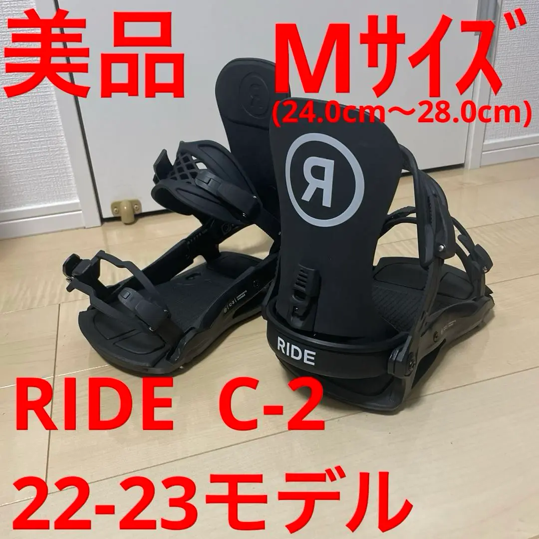 RIDE C-2 Mサイズ 美品_即日発送】22-23 RIDE C-2バインディングMサイズ