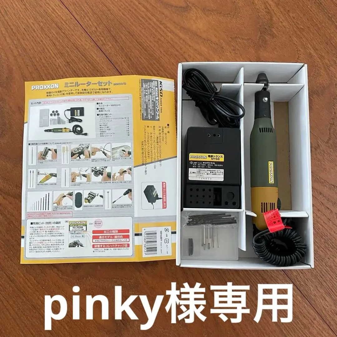 Amazon.co.jp: プロクソン(PROXXON) ミニルーター MM50 12V