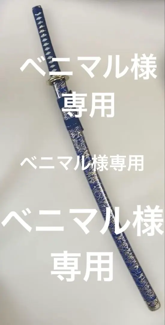 【値下げ】模造刀　正宗芝引鞘陣太刀拵　インペリアル・エンタープライズ社 楽天市場】模造刀 太刀 陣太刀 梨地塗り鞘 極上研磨刀身 大刀刀