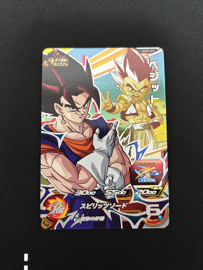 Thumbnail of [New, Unused] Super Dragon Ball Heroes Vegito