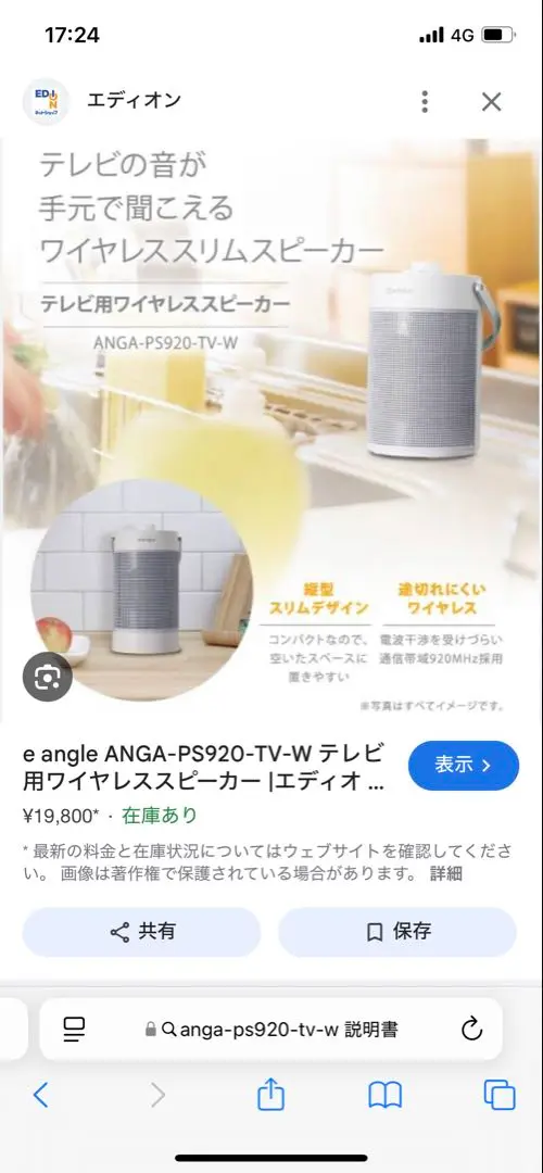 テレビ用 ワイヤレススピーカー ANGA-PS920-TV-W e angle 楽天市場】e angle テレビ用ワイヤレススピーカー ANGA-PS920-TV