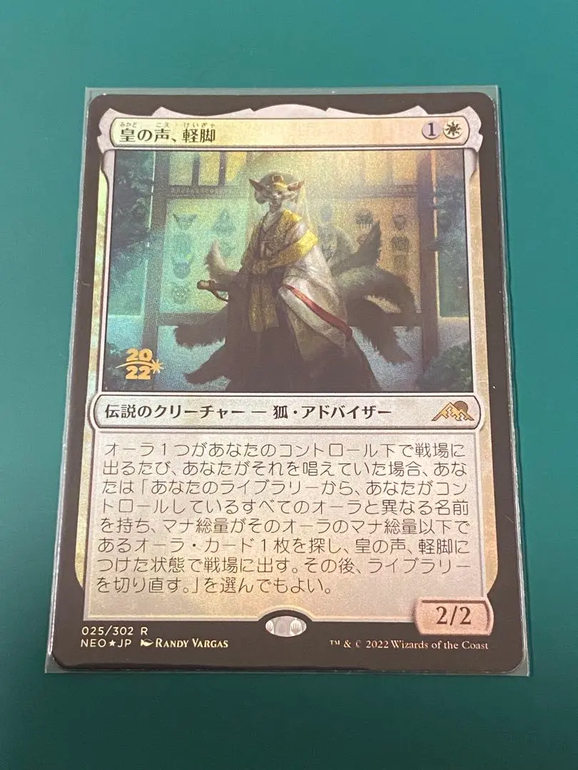 mtg 皇の声、軽脚 箔押しプロモ foil 日本語版 neo