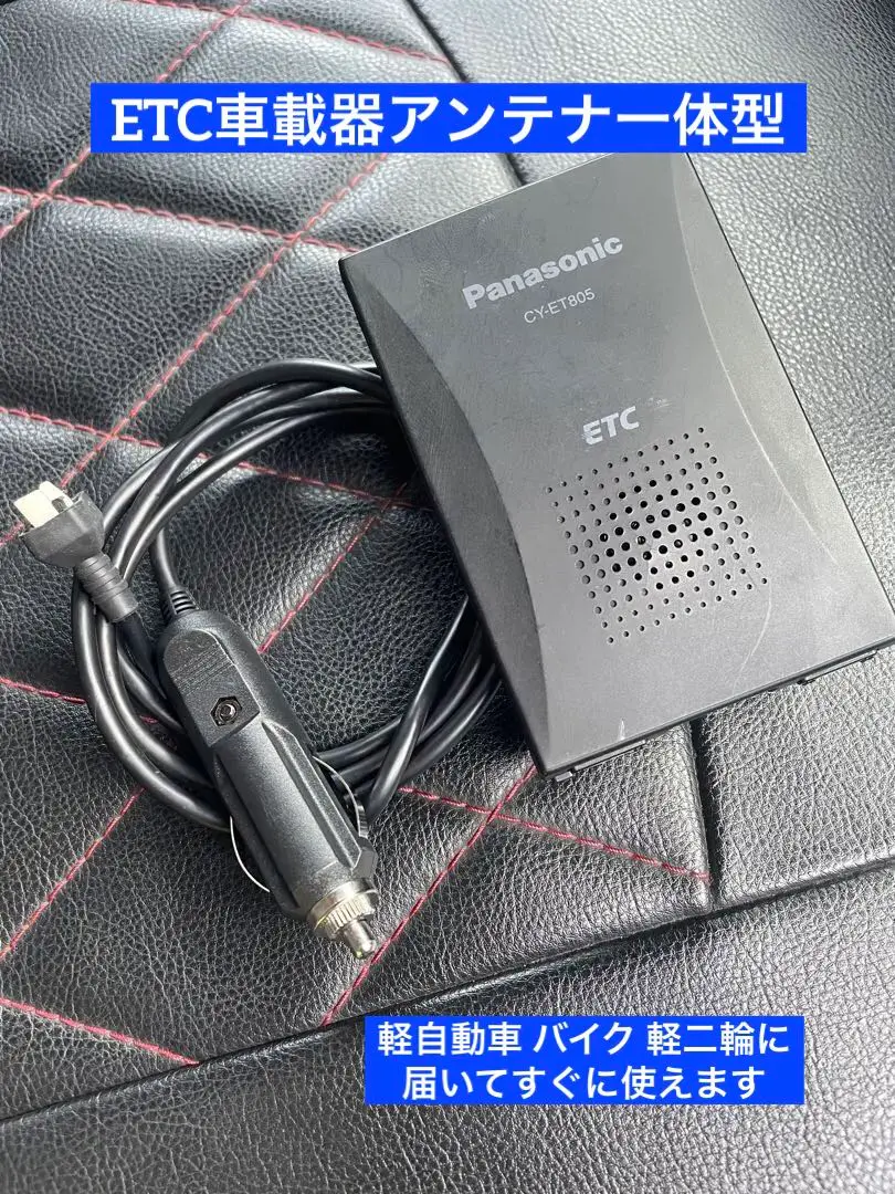 アンテナ一体型ETC USB電源 軽自動車登録 シガープラグ変更無料