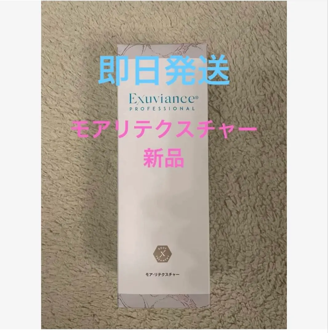 【新品未開封】エクスビアンス/モアリテクスチャー 楽天市場】エクスビアンス モア・リテクスチャー 177ml ボディ