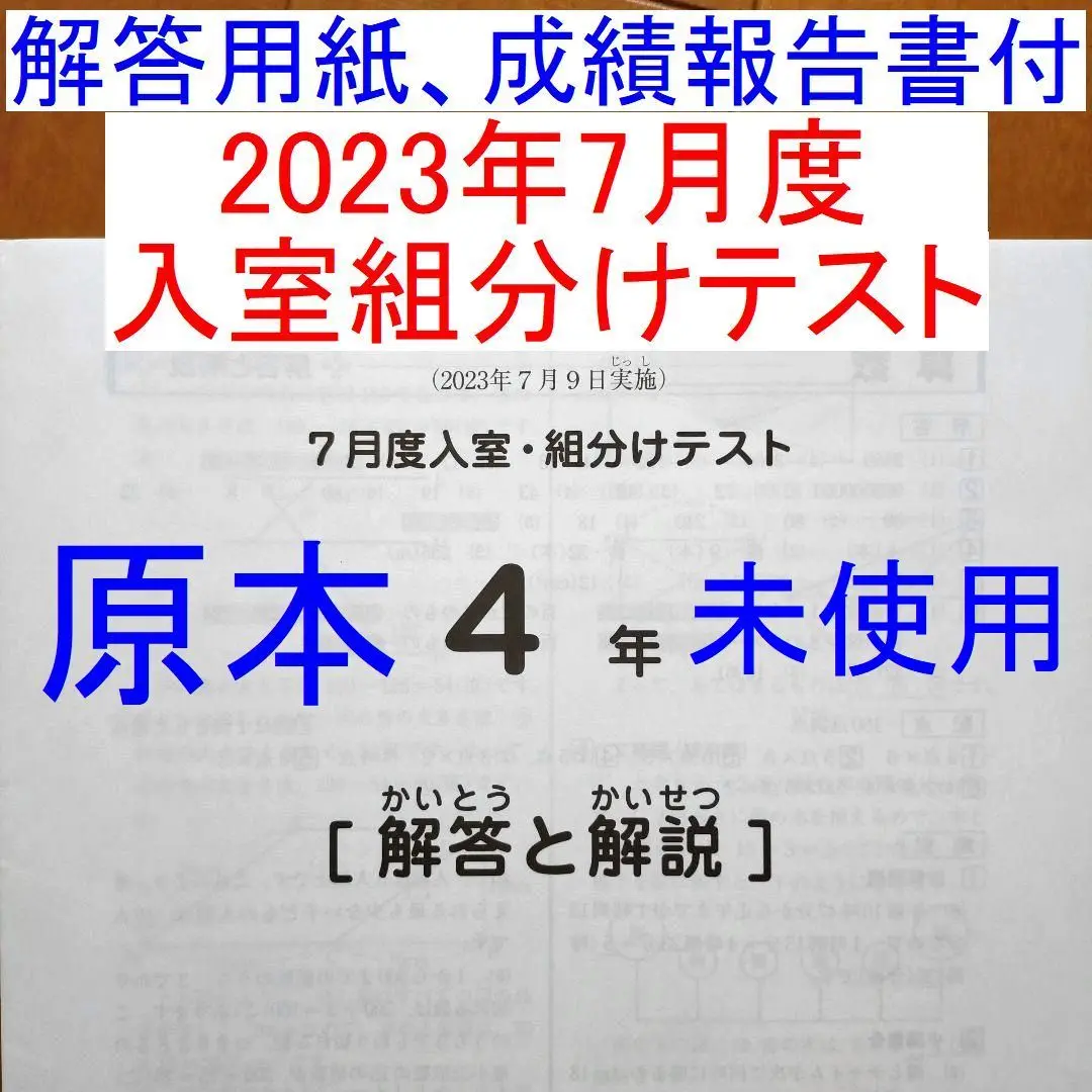 サピックス　2021年　7月入室・組分けテスト　1年　原本！ サピックス 6年生 2023年7月 入室・組分けテスト 原本 - メルカリ