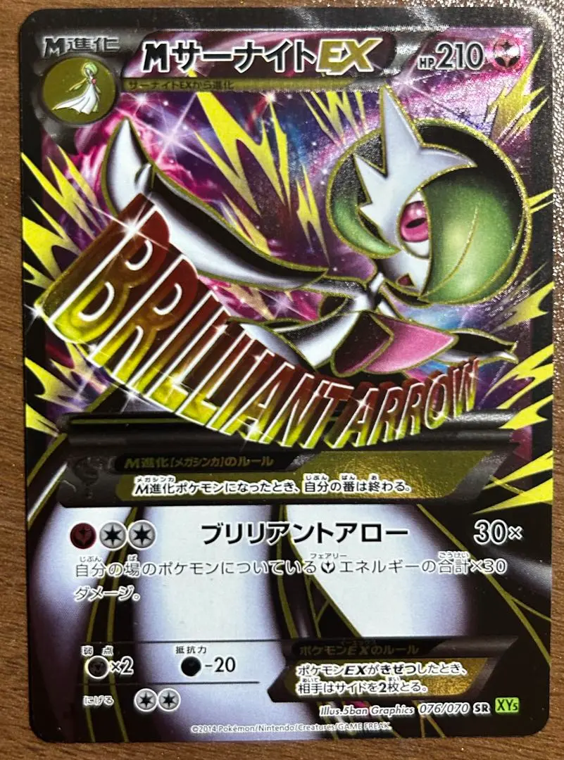 メガサーナイトex sr MサーナイトEX 色違い ポケモンカード メガサーナイトEX色違い SR - メルカリ