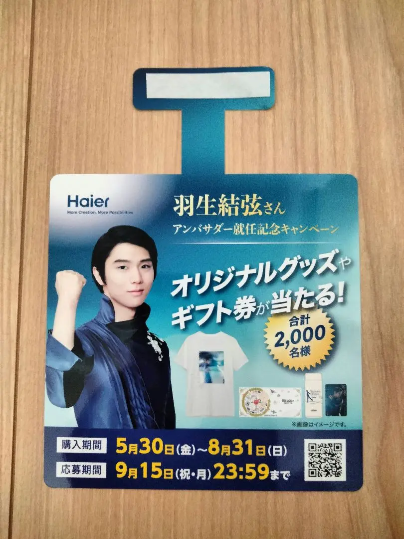 2025年最新】ハイア 羽生結弦の人気アイテム - メルカリ