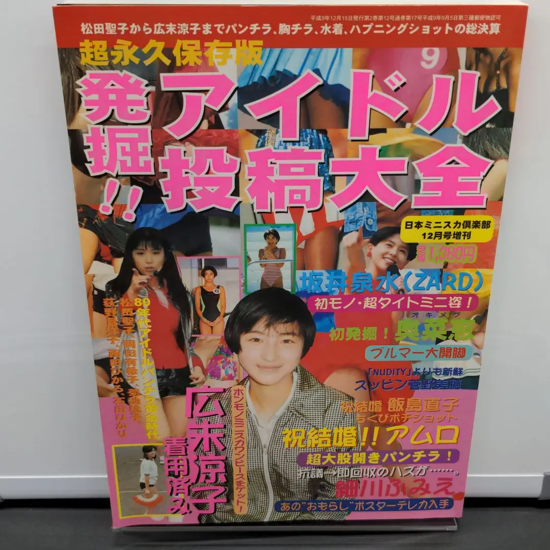 中森明菜 松田聖子 中山美穂 小泉今日子 アイドル投稿大全 中森明菜 松田聖子 中山美穂 小泉今日子 アイドル投稿大全