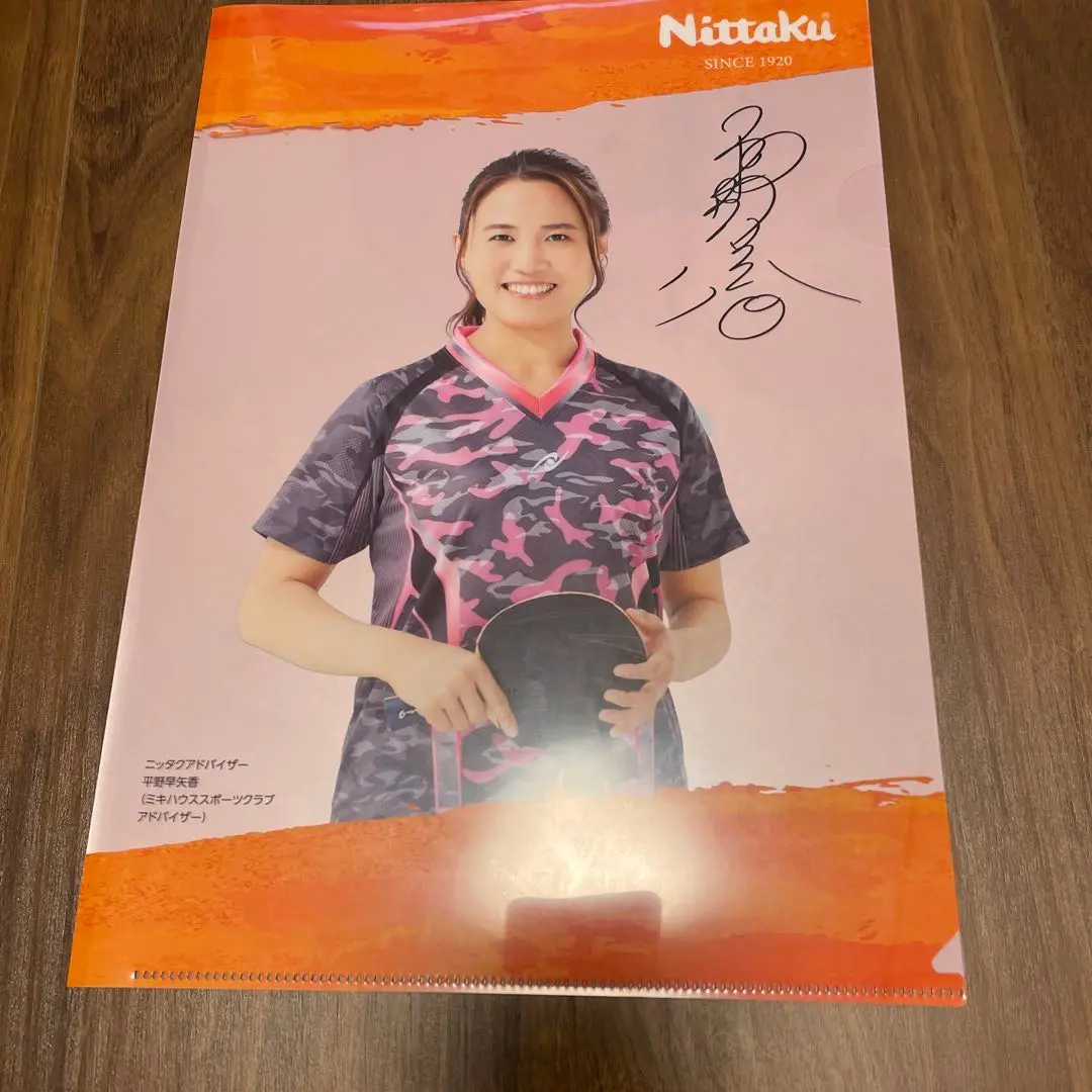 Nittaku - ニッタク卓球ラケット　平野早矢香選手サイン入り topicsDetail016838-1024x1024.jpeg