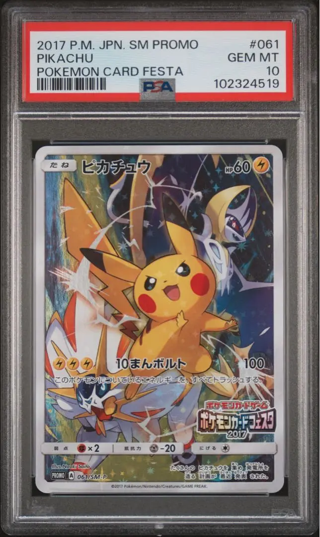 ポケモンカード　ピカチュウ　カードフェスタ2017 ピカチュウ(ポケモンカードフェスタ2017) PROMO 神の現し身様