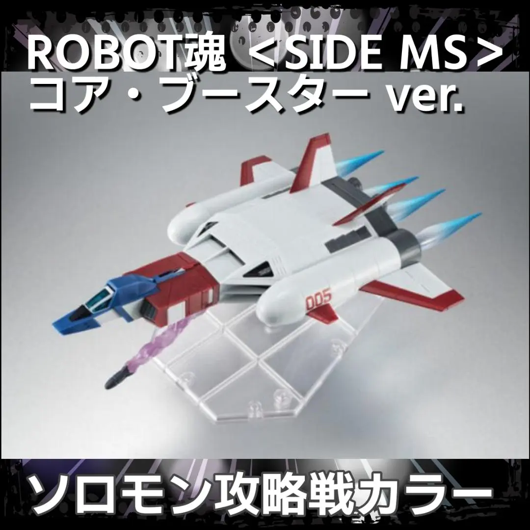中古】ROBOT魂 ＜SIDE MS＞ FF-X7-Bst コア・ブースター 2機