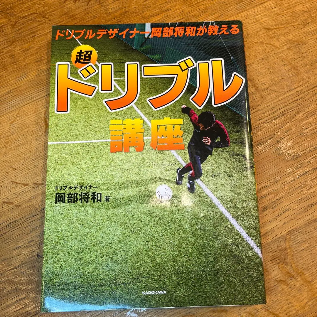 サッカー　ドリブルデザイナー岡部直筆サイン m58369577476_1.jpg?1537185241