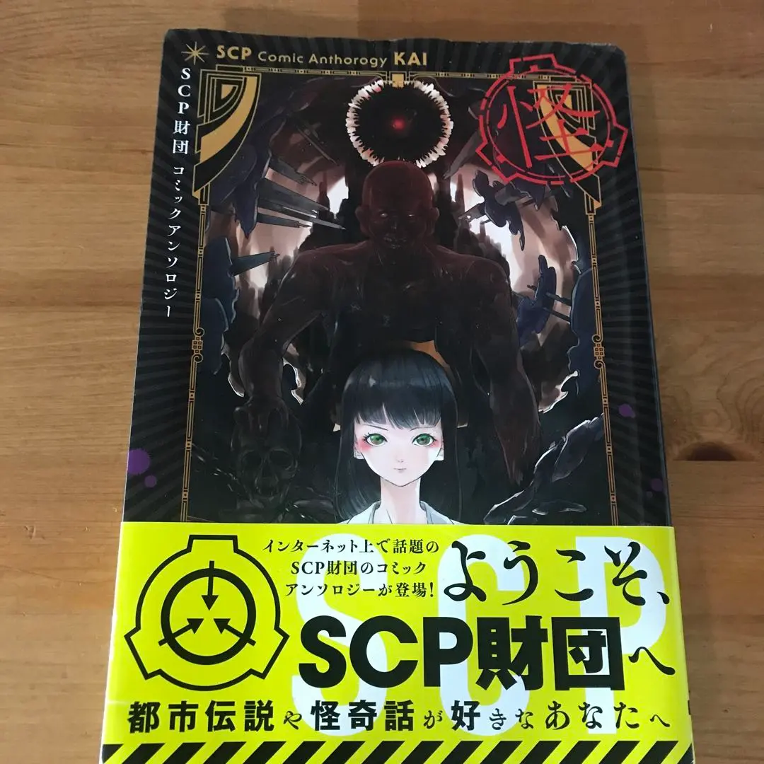 クトゥルフ神話　SCP財団　コミック　13冊セット クトゥルフ神話 SCP財団 コミック 13冊セット - メルカリ