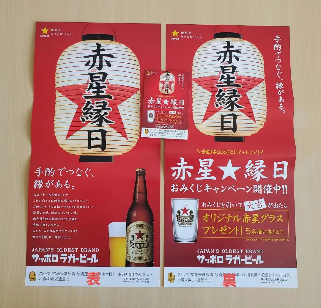 Amazon.co.jp: サッポロ ラガー ビール 赤星 縁日 オリジナル