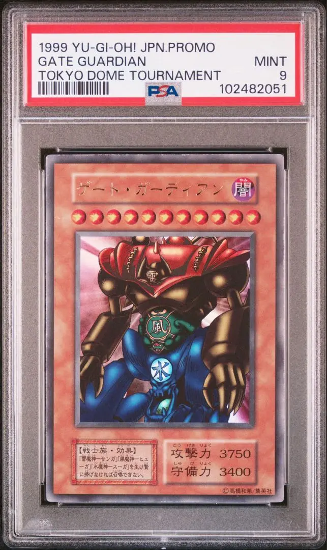 遊戯王　初期　ゲートガーディアンPSA9 決闘者伝説　美品 Amazon.co.jp: 遊戯王カード ゲート・ガーディアン (復刻版
