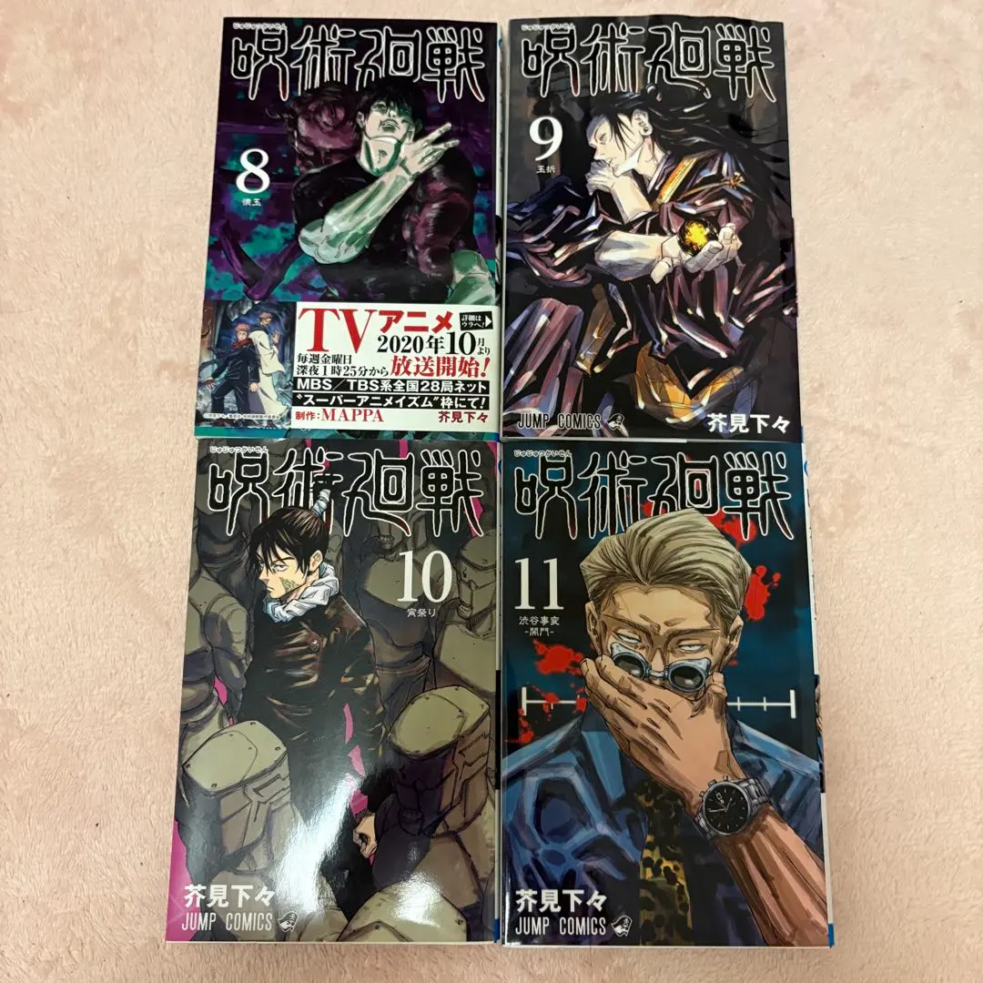 咒術迴戰 8・9・10・11 的縮圖