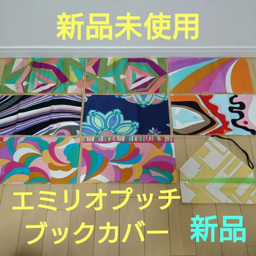 未開封 新品デッドストック エミリオプッチ ブックカバー 文庫本
