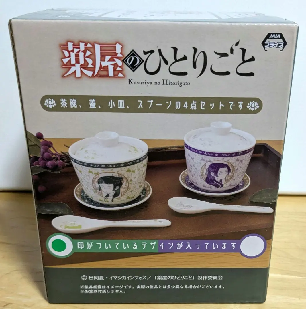 2025年最新】『薬屋のひとりごと』 豆皿 猫猫の人気アイテム