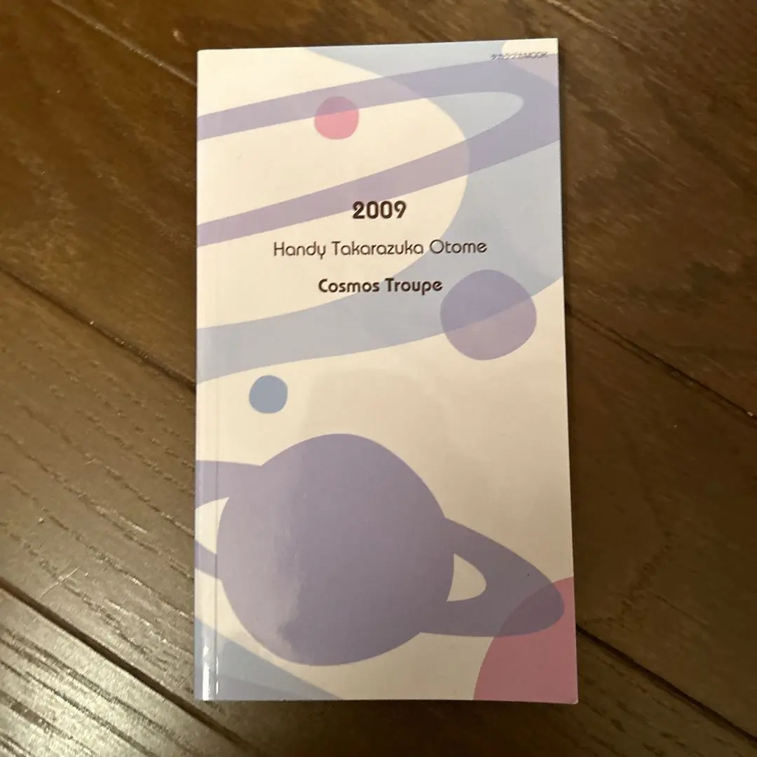 極美品⭐︎宝塚おとめ 2009年〜2018年度版 10冊セット 宝塚歌劇 宝塚おとめ 2009 TAKARAZUKA REVUE 2009 95期 - メルカリ