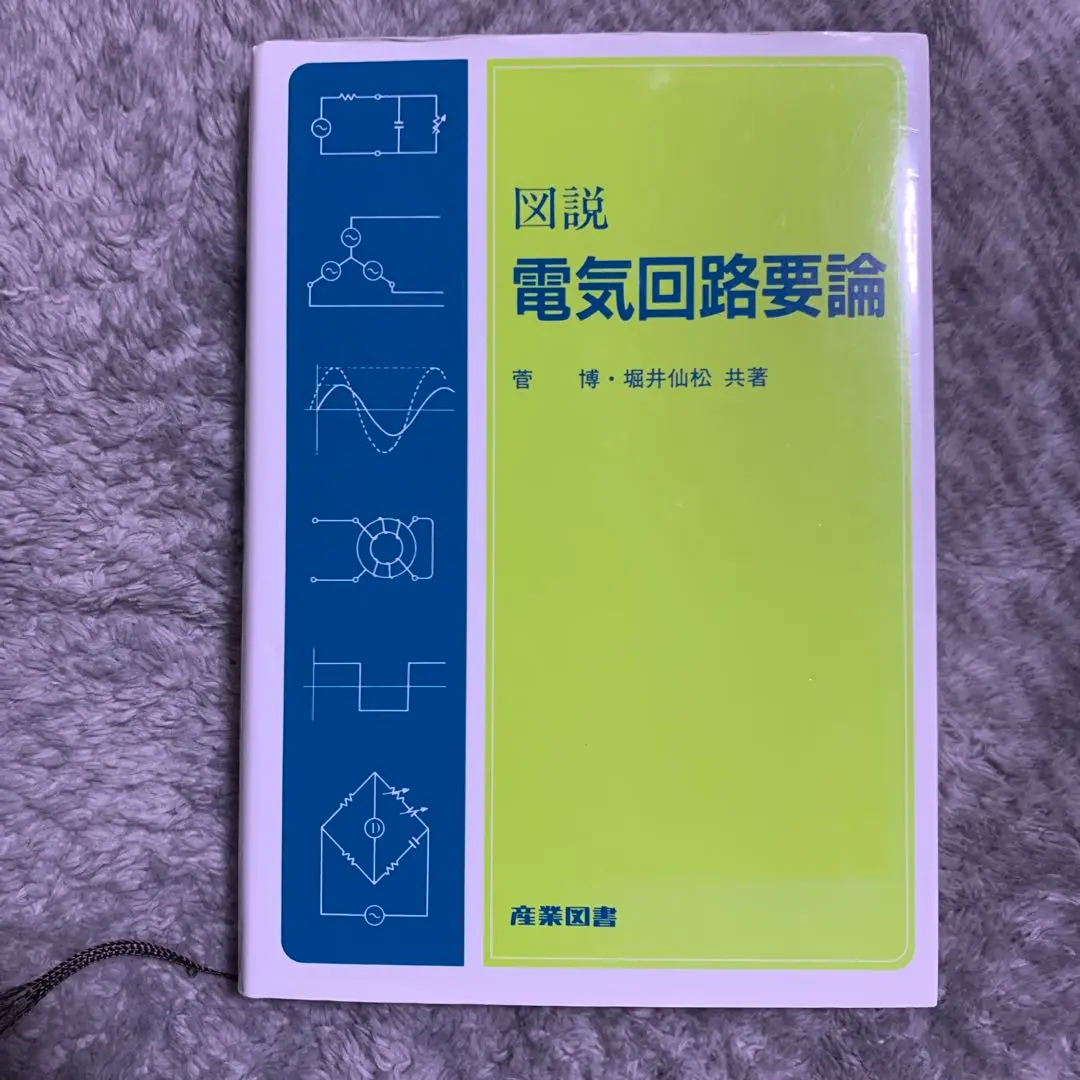 絶版　電気回路要論 絶版 電気回路要論