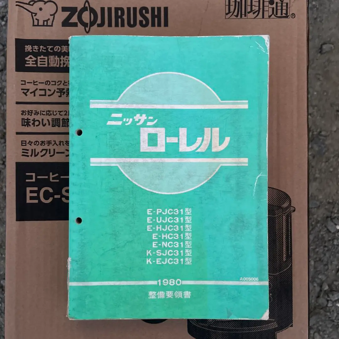 NISSAN セドシーマ、グロリアシーマY31型配線図集2冊整備要領書1冊