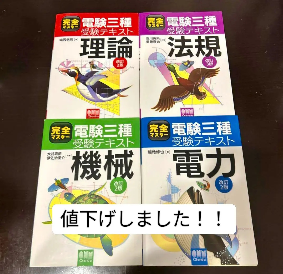 2025年最新】完全マスター電験三種受験テキスト 理論（改訂4版
