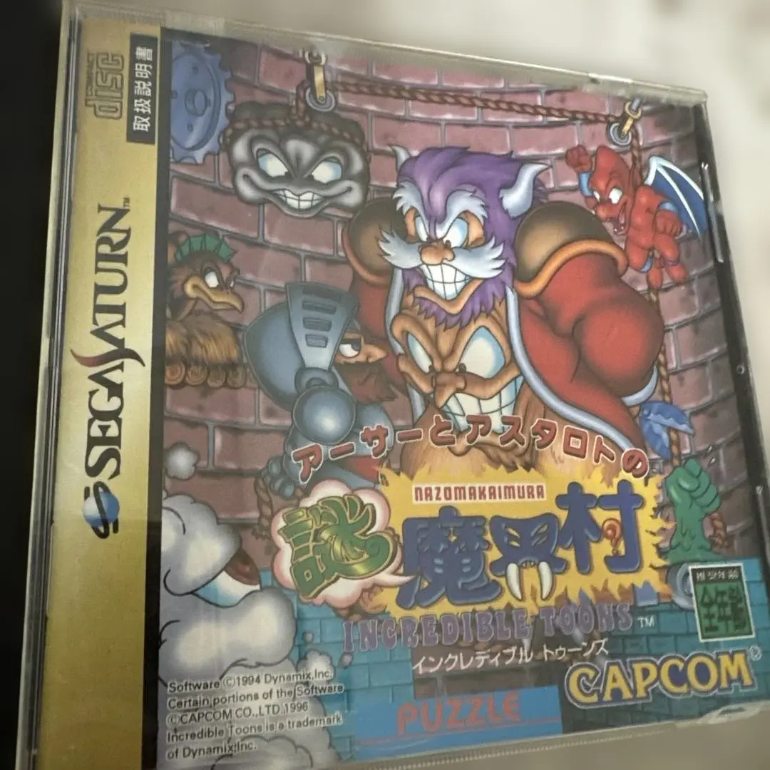 PSソフト　アーサーとアスタロトの謎魔界村 プレイステーション『アーサーとアスタロトの謎魔界村』 | BEEP