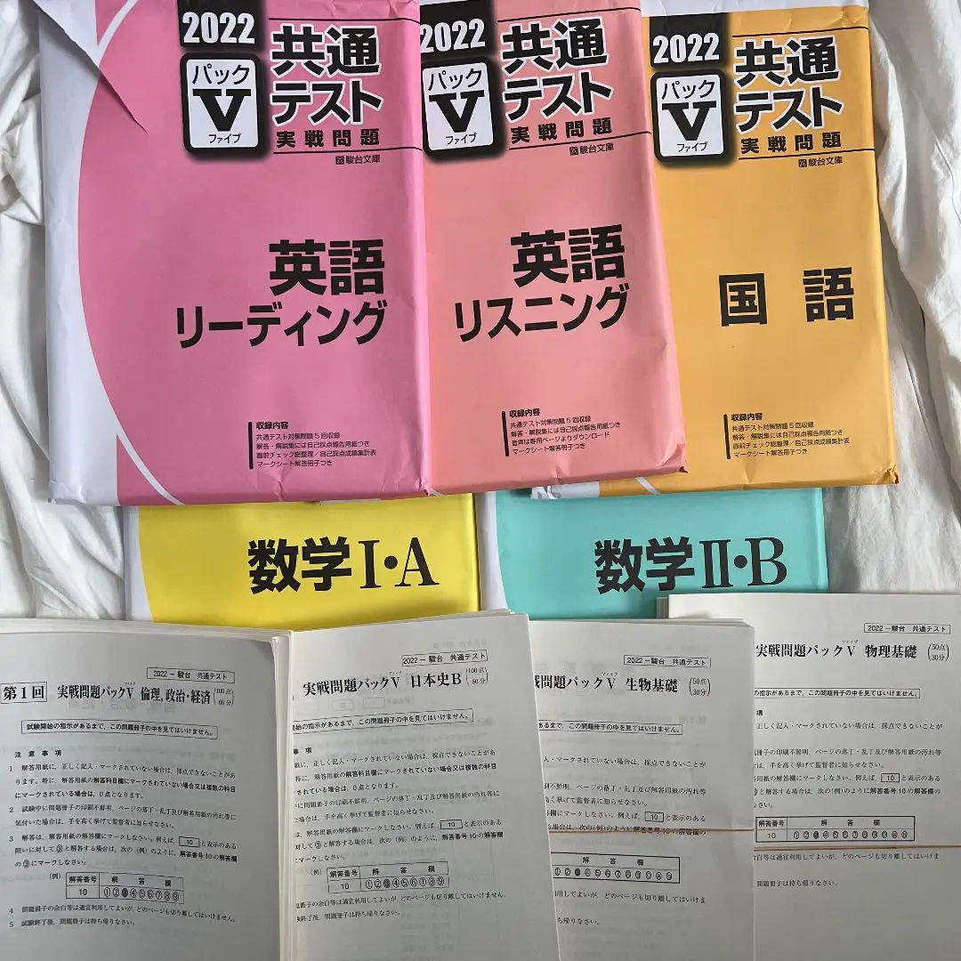２０２２　大学入学共通テスト　駿台　予想問題　国公立大学理系用　パックⅤ 2022大学入学共通テスト駿台予想問題国公立大学理系用パックⅤ