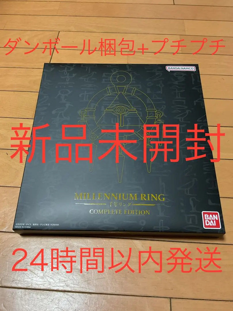 2025年最新】【遊戯王デュエルモンスターズ】千年リング
