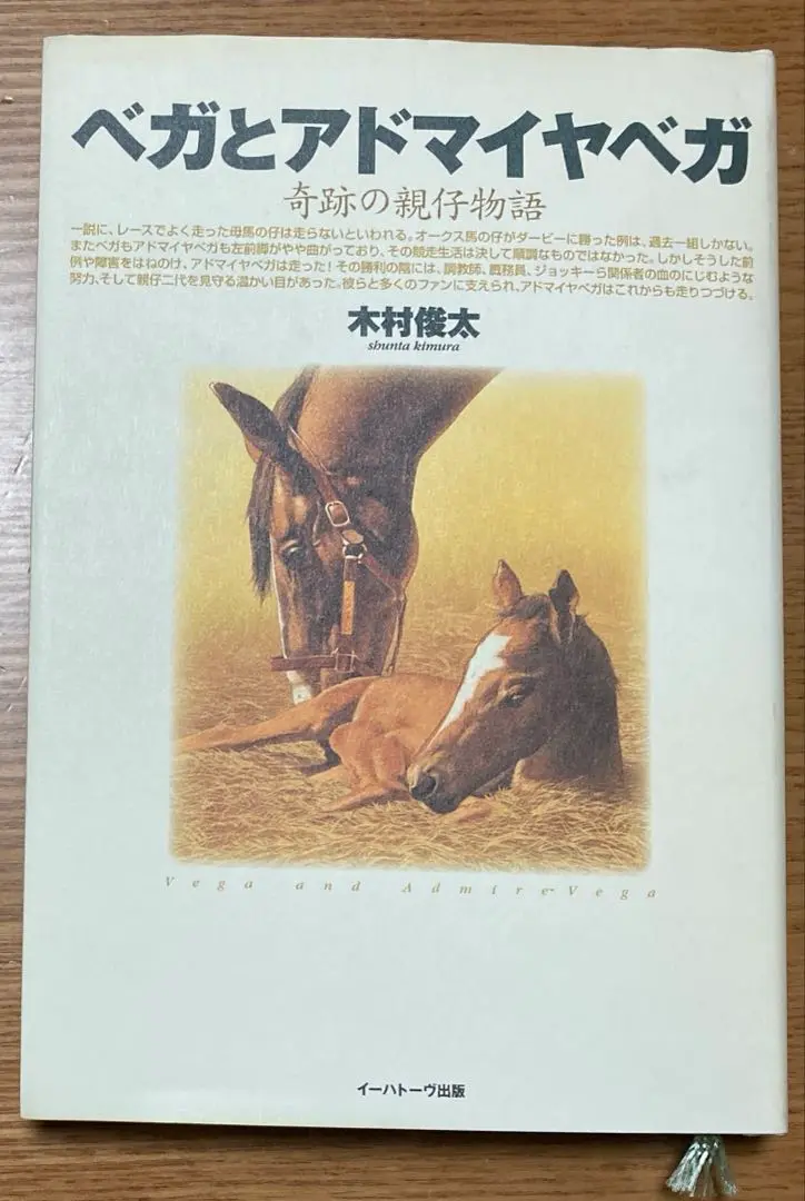 テイエムオペラオー 孤高の王者 初版 木村俊太 テイエムオペラオー―孤高の王者 (広済堂競馬コレクション