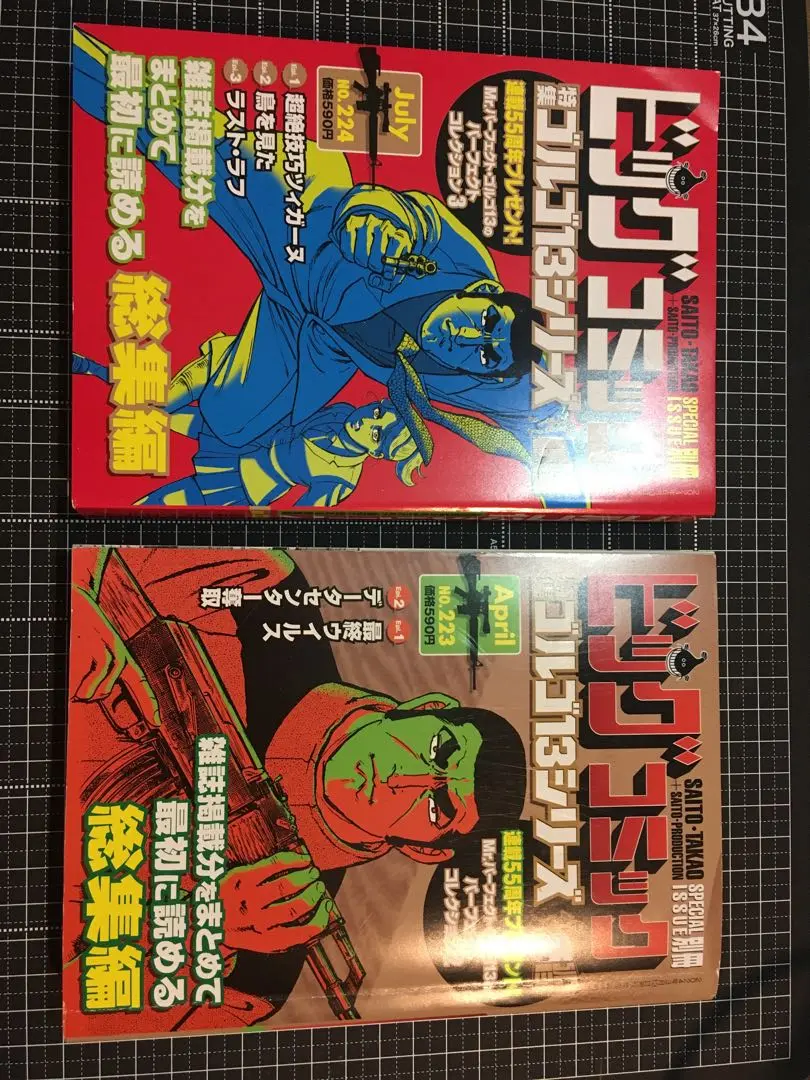ゴルゴ13　別刷　No.224 ゴルゴ13 別刷 No.224 - メルカリ