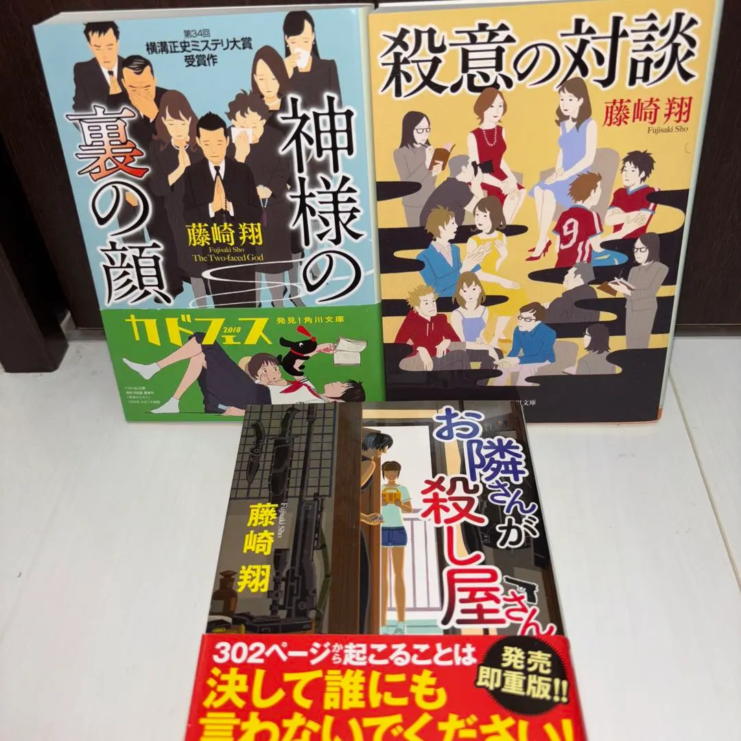 Thumbnail of Sho Fujisaki: Dialogue of Killing Intent, The Hidden Face of God, My Neighbor is a Killer, 3-Volume Set