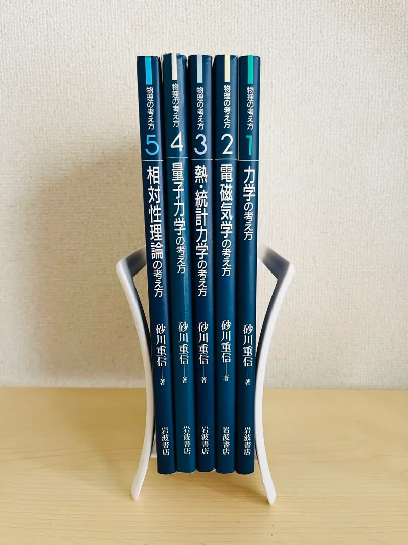 ２冊セット〆　物理の考え方 5 相対性理論の考え方、時空の幾何学 2025年最新】相対性理論の考え方 (物理の考え方 5)の人気