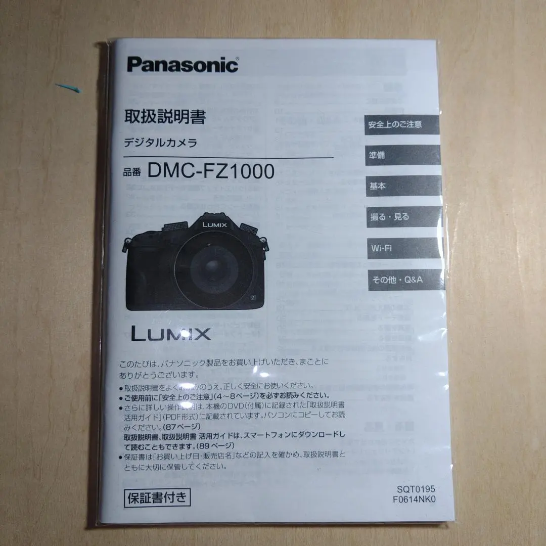 僅有使用說明書　LUMIX DMC-FZ1000 的縮圖