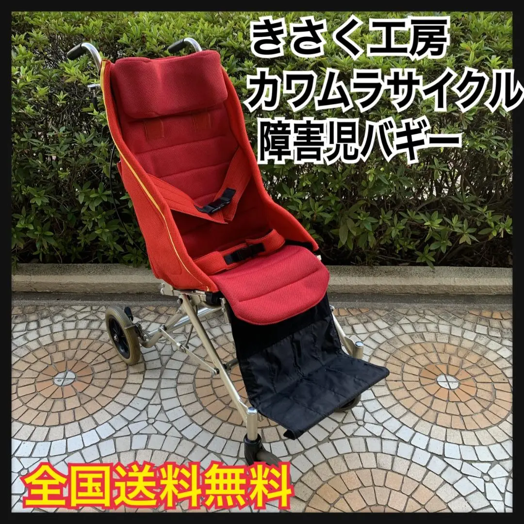 2025年最新】障害児用車椅子の人気アイテム - メルカリ