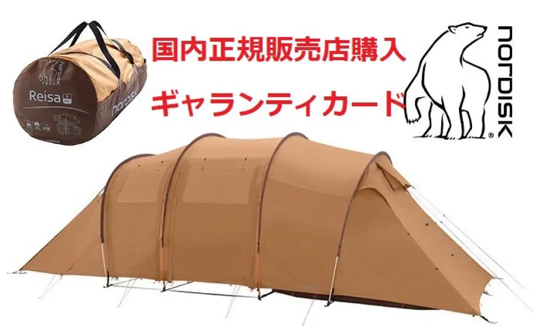 新品未使用】ノルディスク レイサ6 PU カシュ— 正規品