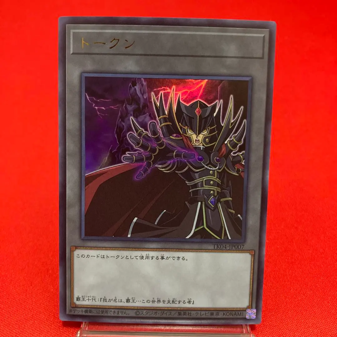 遊戯王 - 遊戯王　覇王十代　トークン　ウルトラレア 遊戯王 トークン ウルトラ 覇王十代 - メルカリ