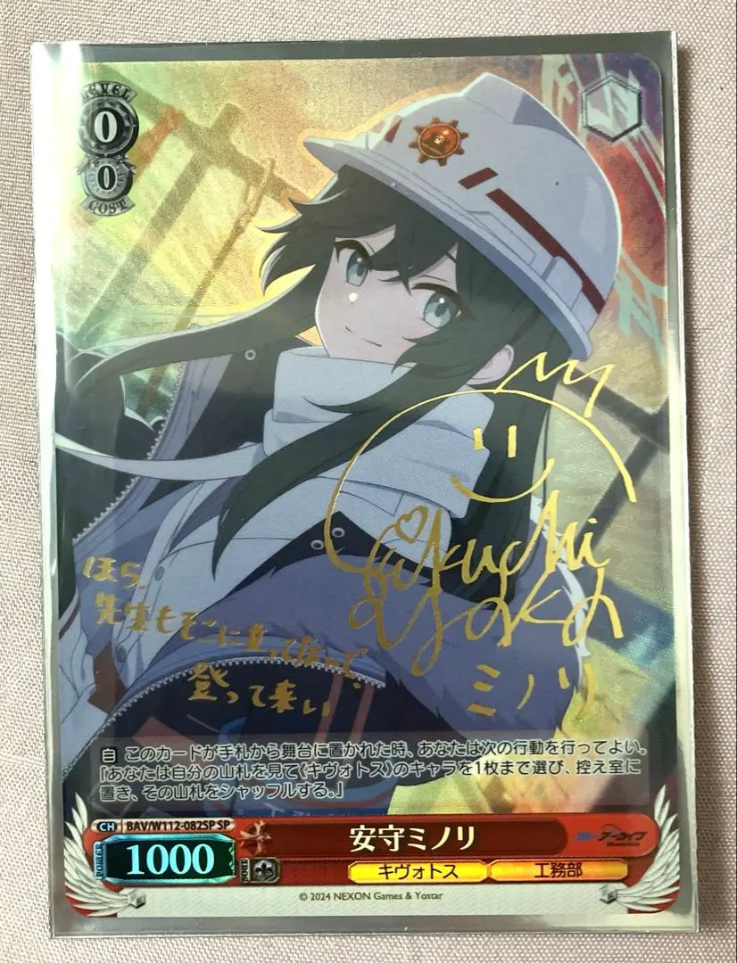 ヴァイスシュバルツ ブルーアーカイブ 安守ミノリ SP PSA10 ヴァイスシュバルツ ブルーアーカイブ 安守ミノリ SP PSA10