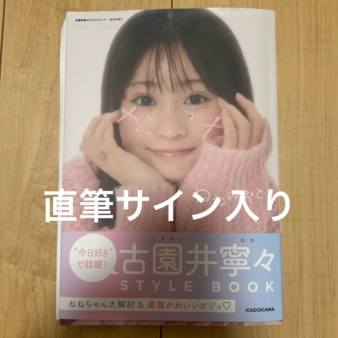 古園井寧々 LARMEfes サインボール m50281924271_1.jpg?1741957111