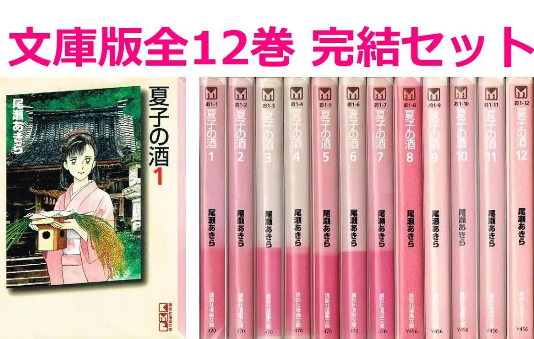 2025年最新】夏子の酒 全12巻完結 の人気アイテム - メルカリ